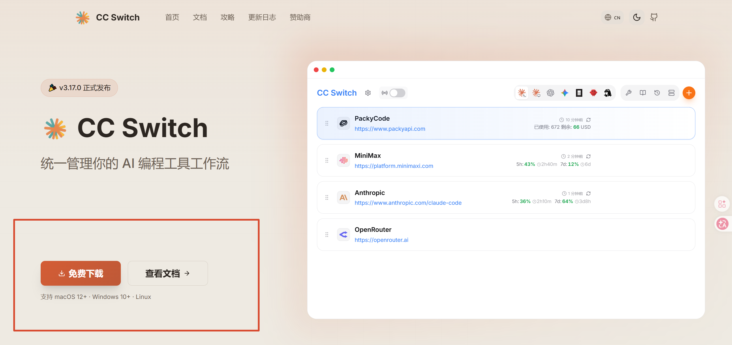 步骤 1：下载 cc-switch