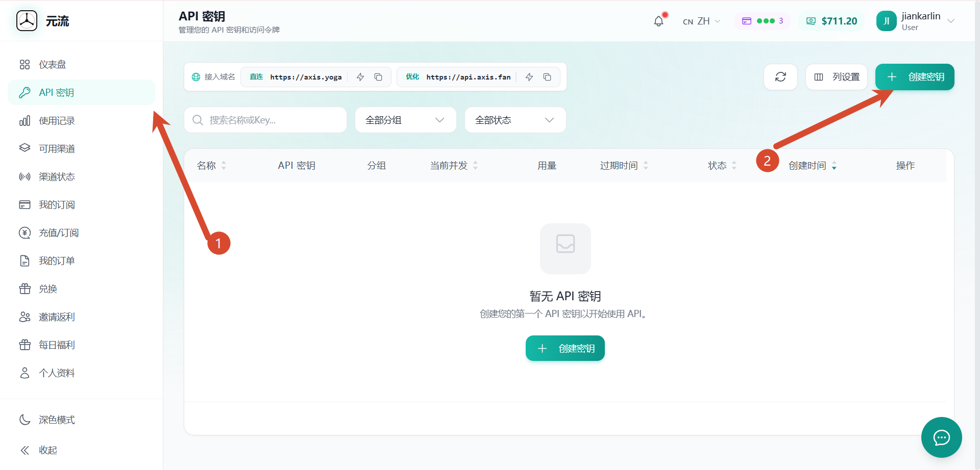 步骤 3：返回创建 API Key