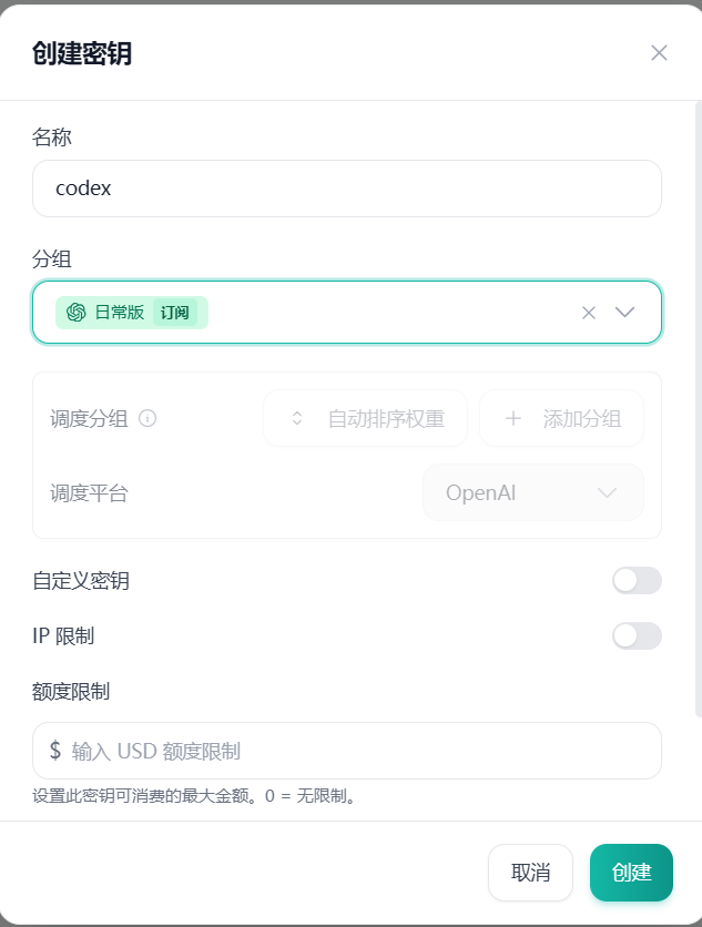 步骤 4：选择 API Key 分组